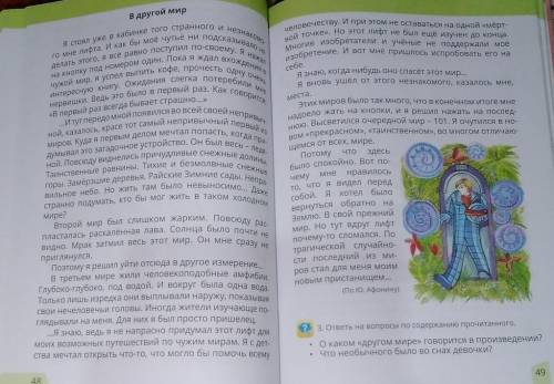 Краткий пересказ другой мир 