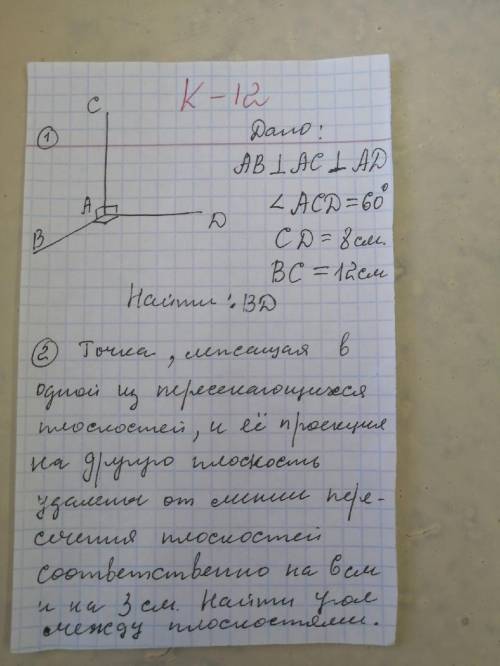 Дано: AB ⊥ AC ⊥ ADугол ACD = 60 °CD=8 смBC =12 смНайти: BD