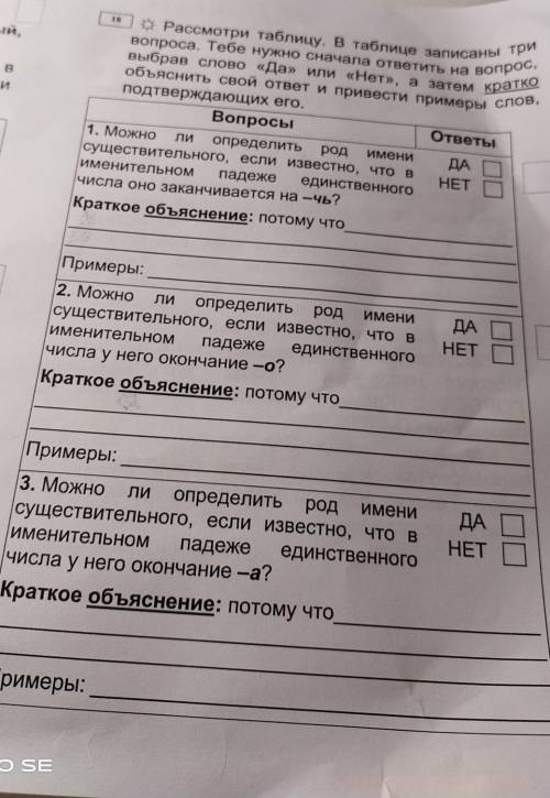 рассмотрите таблицу в таблице записано 3 вопросом тебе нужно сначала ответить на вопрос выбор слово