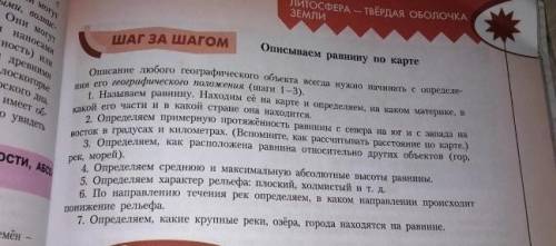 описание Великой китайской равнины по плану (см. картинка) 