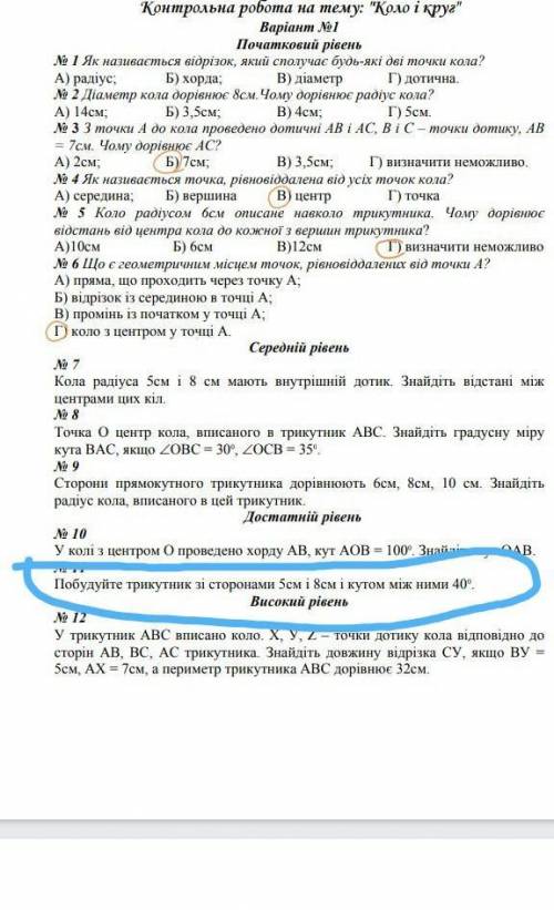 11 завдання))) побудуй трикутник зі сторонами 5 см і 8 см і кут між ними 40 градусів