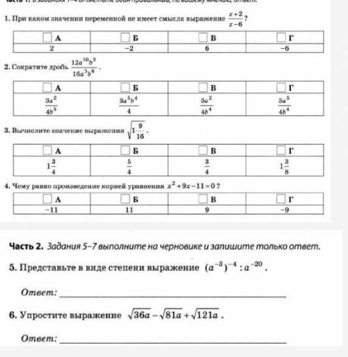 РЕШИТЕ АЛГЕБРУ!МНЕ ЗАВТРА ПЕРЕПИСЫВАТЬ ​