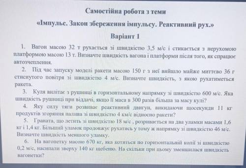Фізика іть там все нада нічого не знаю 
