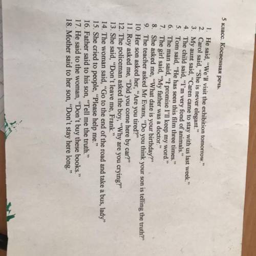 Перевести в косвенную речь,