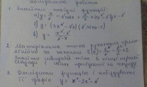 , очень надо, математика производные. Умоляю!! Очень надо! (Первое и второе задание место N число 8