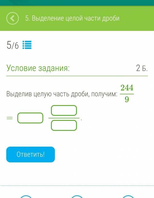 Выделив целую часть дроби, получим: 244/9
