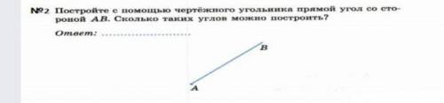 2 задание у меня нет транспортира поймите мне 