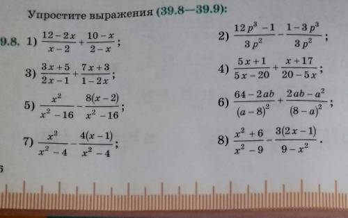 Упростите выражения (39.8-39.9):​
