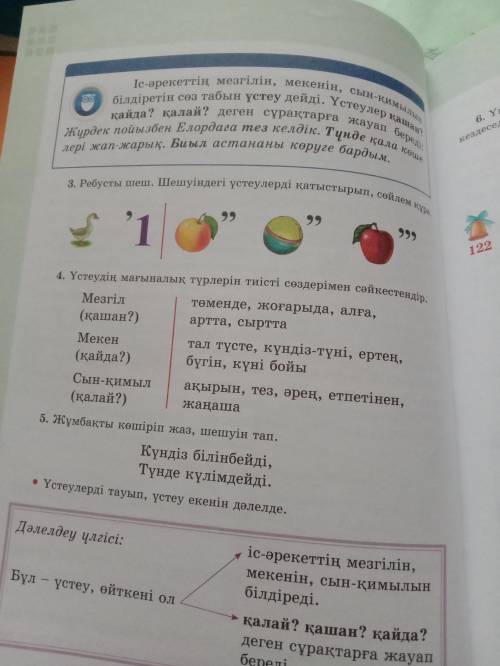 2,3,4,5 жаттығу орындау көмектесіндерші
