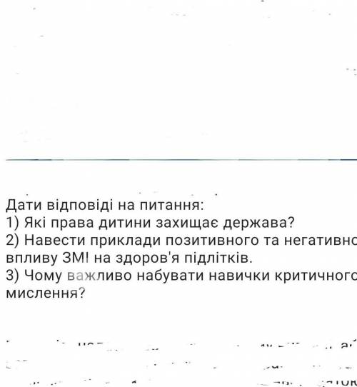 Основы здоровья 7 классответ на украинском языке 