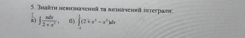 Знайти невизначений та визначений інтеграл 
