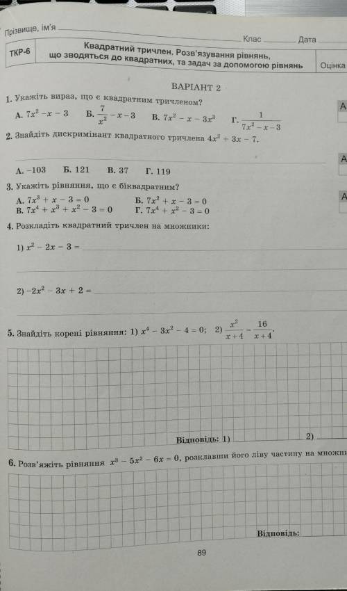 контрольна робота квадратний тричлен. розв'язування рівнянь що зводяться до квадратних, та задпч за