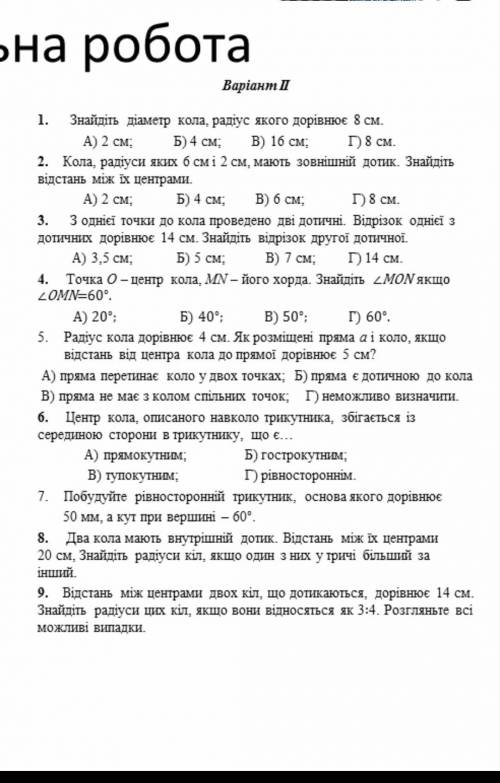 Контрольная работа с геометрии 7 класс 