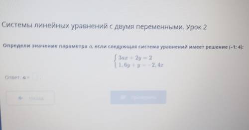 Системы линейных уравнений с двумя переменными. Урок матем 6 класс