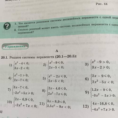 решите системы неравенств 20.1  3) , 5) , 7) , 9) , 11) Заранее