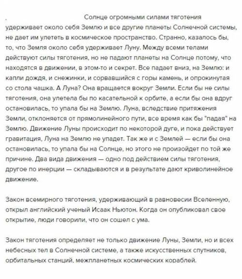 Почему планеты солнечной системы не покидают её не падают на солнце​