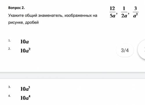 Вопрос 2. Укажите общий знаменатель, изображенных на рисунке, дробей1.2.