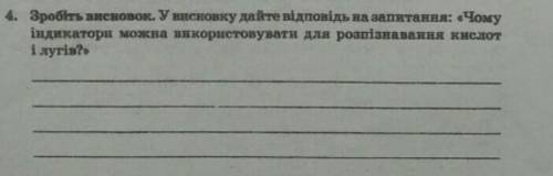 Чому индикаторы можна выкористовувати для розпізнавання кислот и лугов зделайте