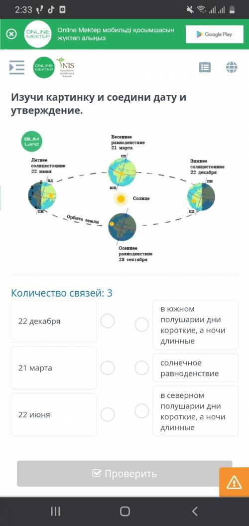 Изучи карту и соедини дату и утверждение.