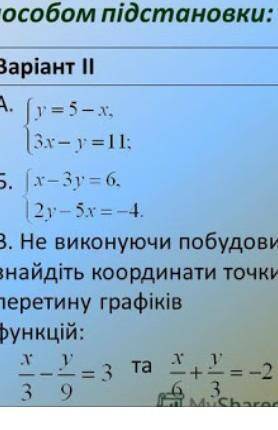 Розв'яжіть систему підстановки 