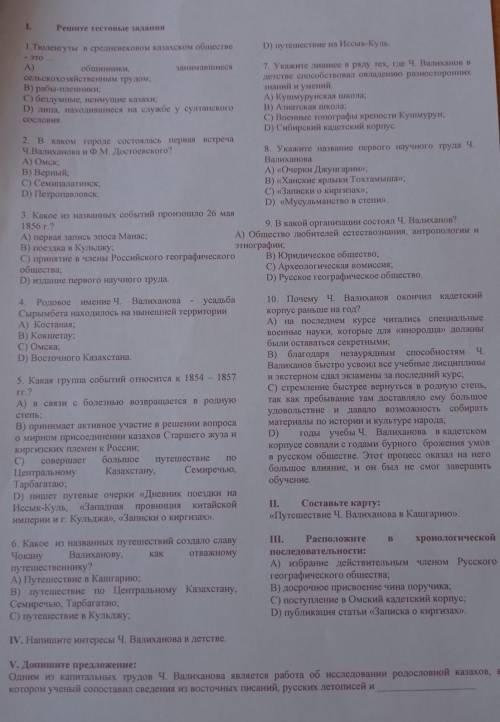 Всем привет тест по истории Казахстана 7 класс 
