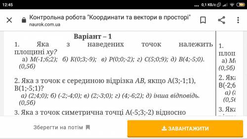 1. Яка з наведенних точок належить площині xy? 2. Яка з наведених точок є серединою відрізка АВ, якщ