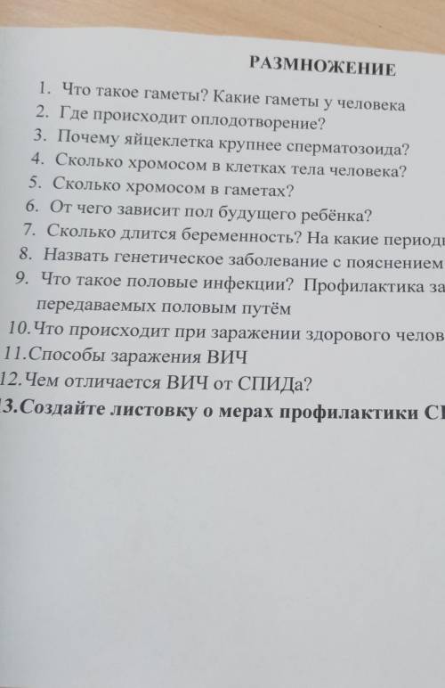 ответьте на эти вопросы !Отвечайте которые видети 