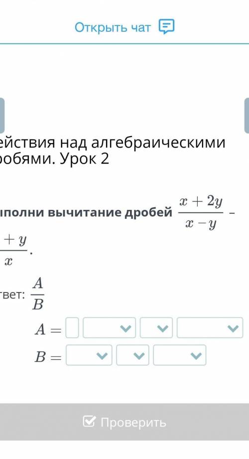 Выполни вычитание дробей x+2y/x-y-x+y/x​