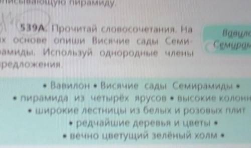 сделать русский язык 539а 