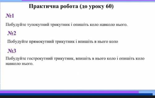 с ГЕОМЕТРИЕЙ напишите как это сделать ​