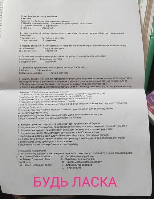 Контрольна робота з географії 9 клас ів
