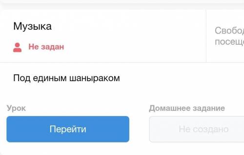 заделать музыку в онлайн мектеп