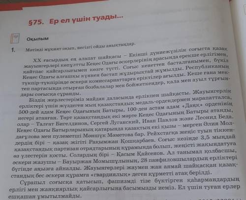 Оқшау сөздерді қатыстырып, оқылым мәтінінен 5-6 сөйлем құрастырыңдар.