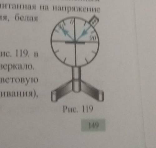 1 Собирите устройство представлена на рисунке 119 середине оптического диск установите плоская зерка