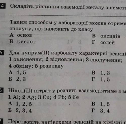 РЕБЯТА, УМОЛЯЮ, КОНТРОЛЬНАЯ ИДЁТ, ПЯТЫЙ ВОПРОС​