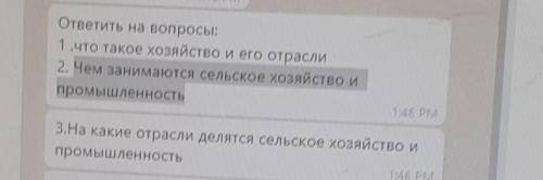 Нужно ответить на вопросы 