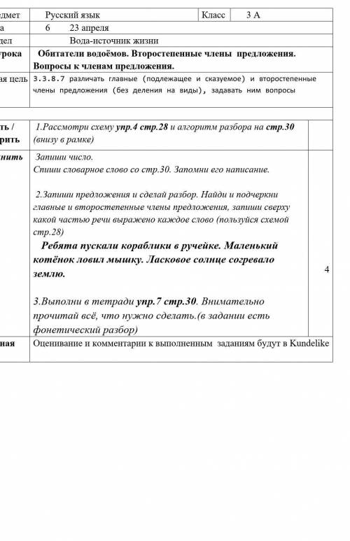  3к класс часть русского учебника 4