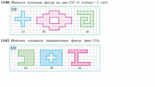 Найдите площадь на рисунки
