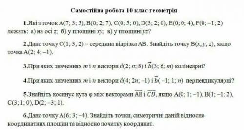 Все 6 нужно!геометрия 10 класс 