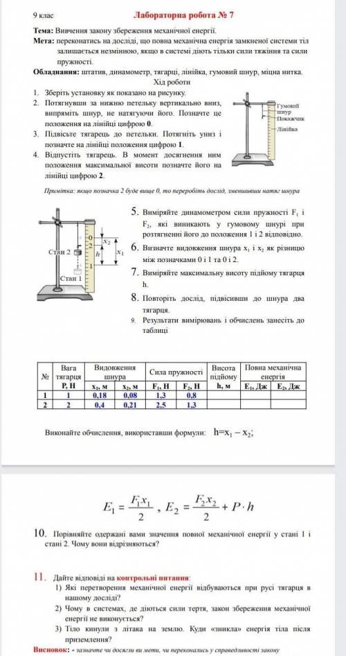 Практична робота з фізики 9 клас.