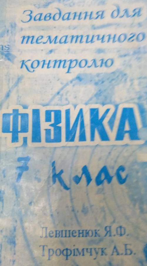 Всі правильні відповіді книжки будьласка дуже треба