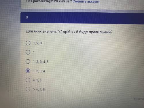 1.Для через значение x дріб 4/x буде неправильном? 2.Для яких значень x дріб x/5 буже правильным