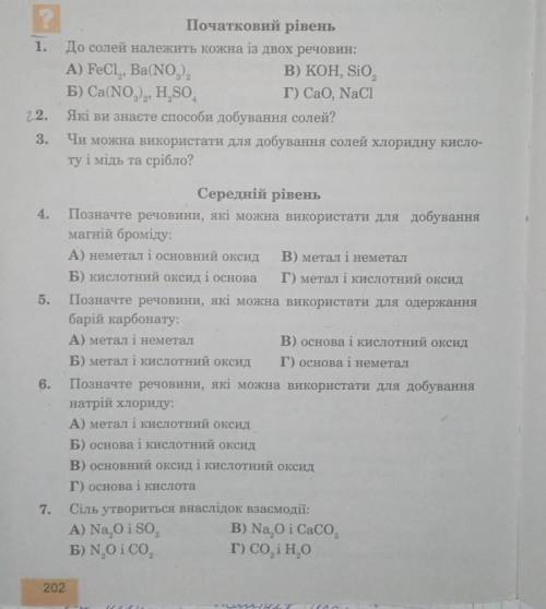 ВСЕ до солей належать кожна із двох речовин: A).FeCl2,Ba(NO3)2