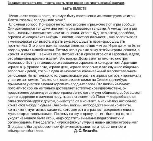 Сжать текст в двое и написать план. ребят надо 