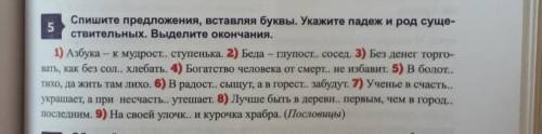 ОБЯЗАТЕЛЬНО НАПИШИТЕ ПАДЕЖ И РОД, ПРОСТО ПРОПУЩЕННЫЕ БУКВЫ МНЕ НЕ НАДО
