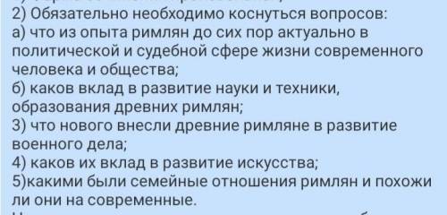 ответить на вопросы по истории. 
