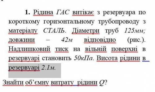 H=5.1 метра, предмет технічна механіка рідини та газу, до іть будь ласка.HELLL