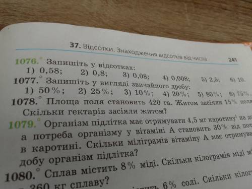 N°1077 разобраться с этим вопросом