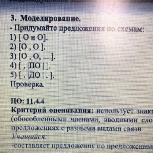 составьте предложения по схемам