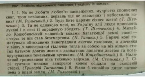 Знайдіть відокремленні означення та виділіть їх комами